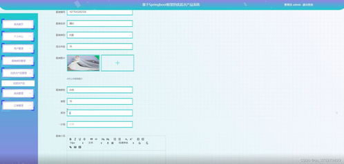 基于Spring Boot框架的優質農產品系統設計